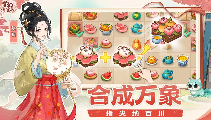 梦幻消除战礼包码大全,梦幻消除战最新兑换码分享