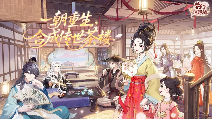 梦幻消除战礼包码大全,梦幻消除战最新兑换码分享