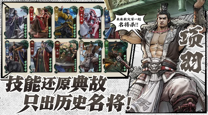 名将杀是哪个公司开发的,名将杀制作团队背景揭秘