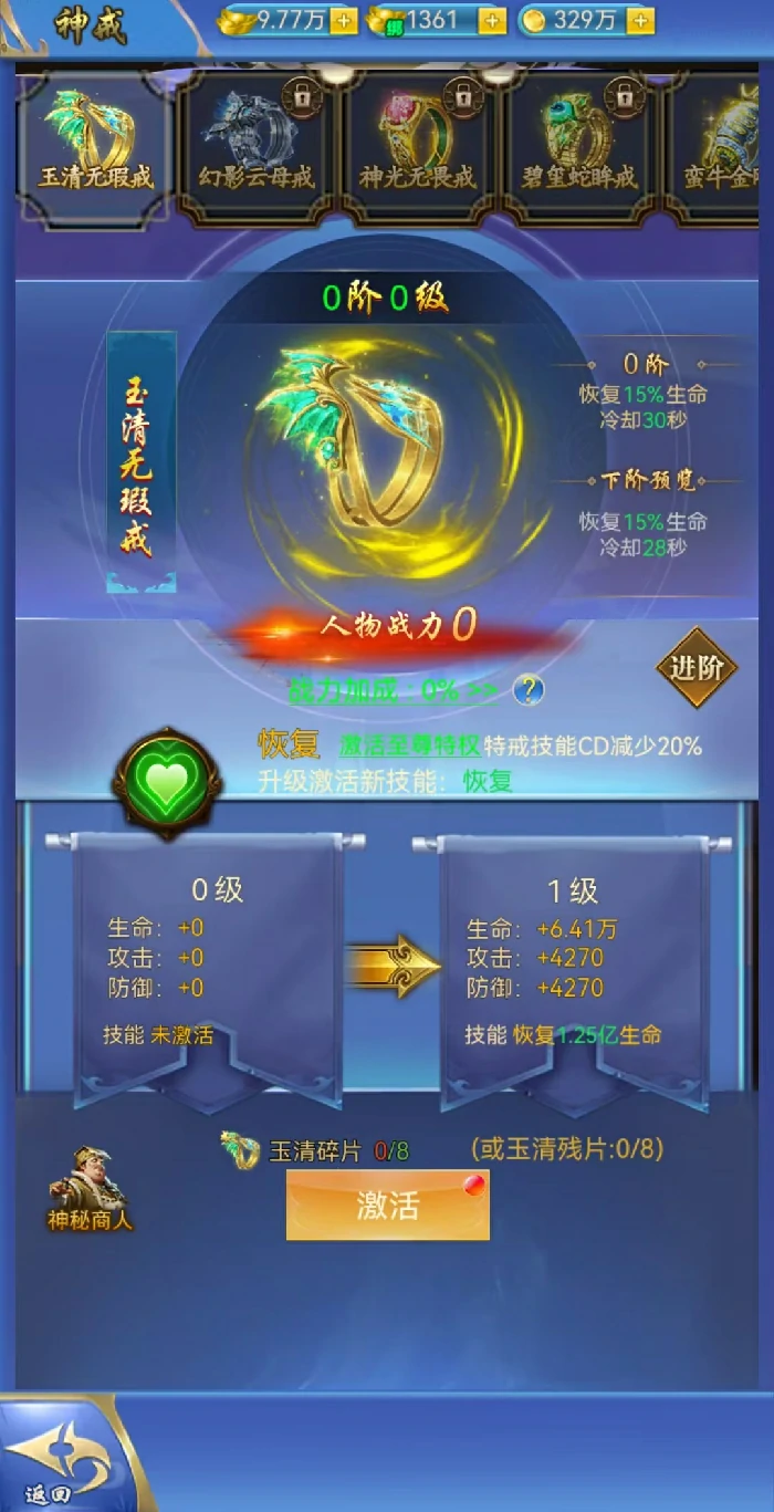 创世封神神戒怎么玩,创世封神神戒系统玩法全解析