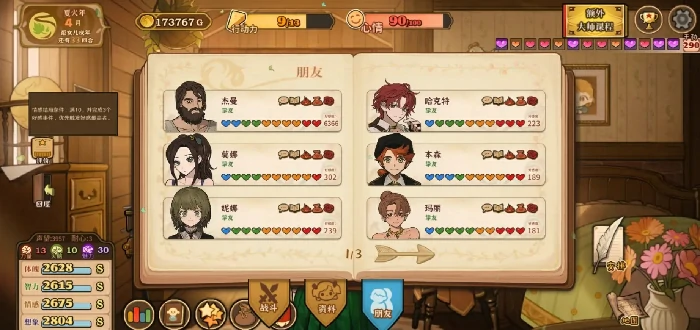 火山的女儿礼物怎么送,火山的女儿送礼攻略