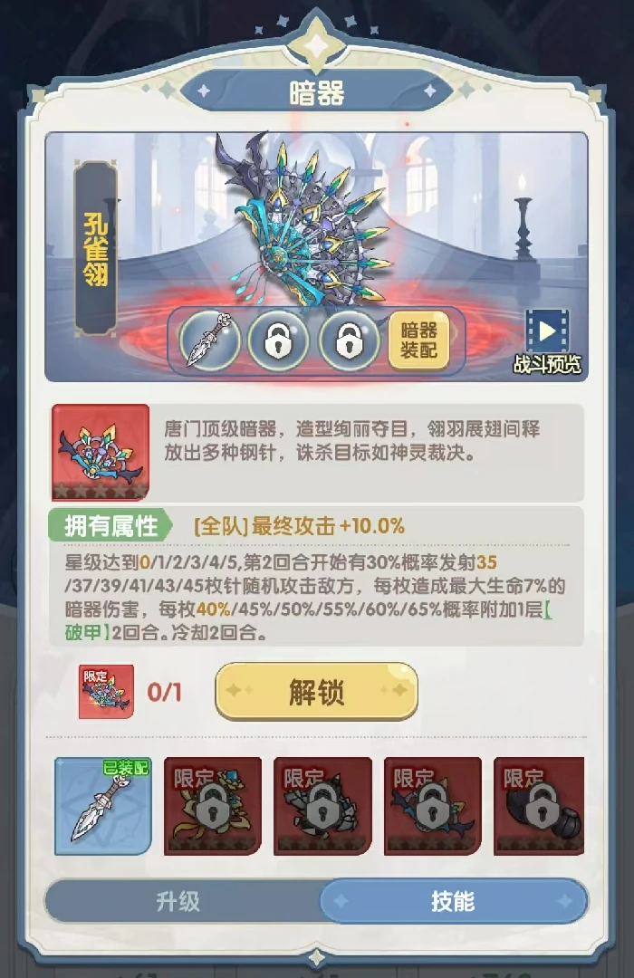 口袋斗罗大陆暗器有哪些,口袋斗罗大陆暗器大全解析