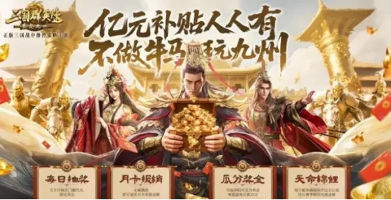 三国群英传策定九州开服活动全解析,三国群英传策定九州新手必看活动指南
