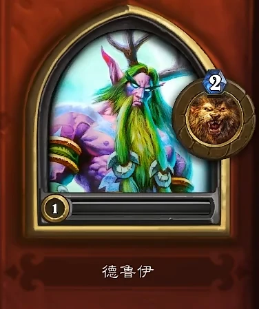 炉石传说德鲁伊怎么玩,炉石传说德鲁伊入门与进阶攻略,炉石传说