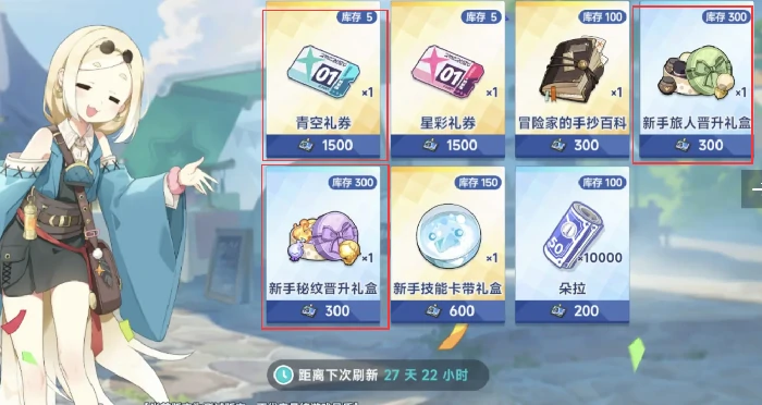 星塔旅人旅行执照商店必买推荐,星塔旅人哪些商品值得入手