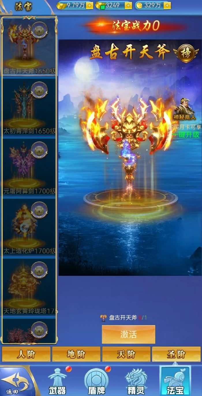 创世封神神器有哪些,创世封神神器大全盘点