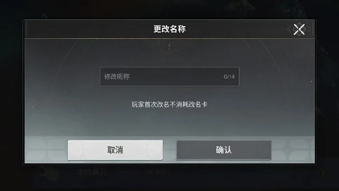 命运群星昵称怎么改,命运群星昵称修改方式详细介绍