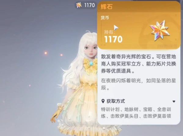 伊莫手游辉石怎么获取,伊莫手游辉石获取途径全解析