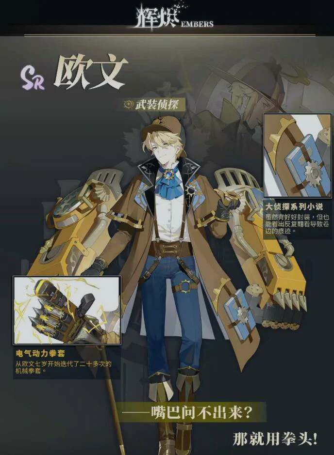 辉烬武装侦探厉害吗,辉烬武装侦探实力解析与玩法全攻略