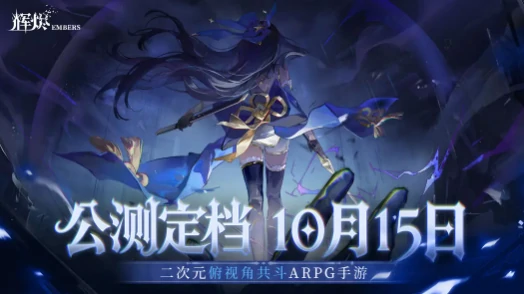 辉烬游戏礼包有哪些,辉烬游戏开服福利大放送