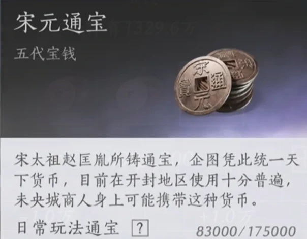 燕云十六声宋元通宝获取攻略,燕云十六声宋元通宝怎么获得,燕云十六声