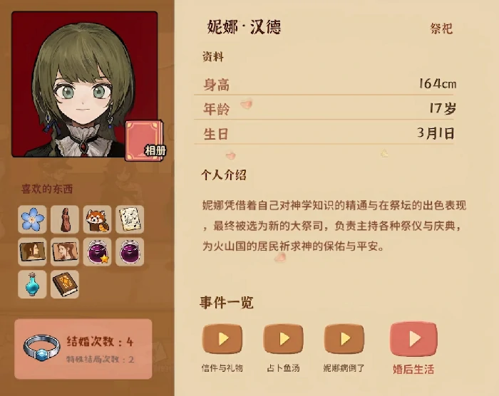 火山的女儿角色介绍,火山的女儿强力角色一览