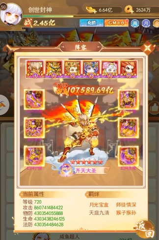 创世封神阵容推荐指南,创世封神最强阵容搭配技巧