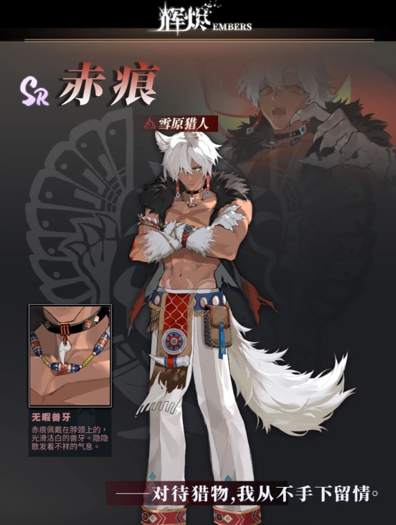 辉烬雪原猎人怎么样,辉烬雪原猎人赤痕玩法解析