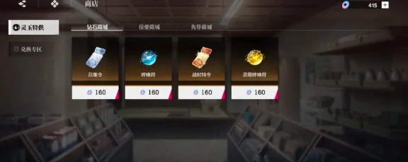 境界刀鸣灵玉商店怎么玩,境界刀鸣灵玉商店玩法详细介绍