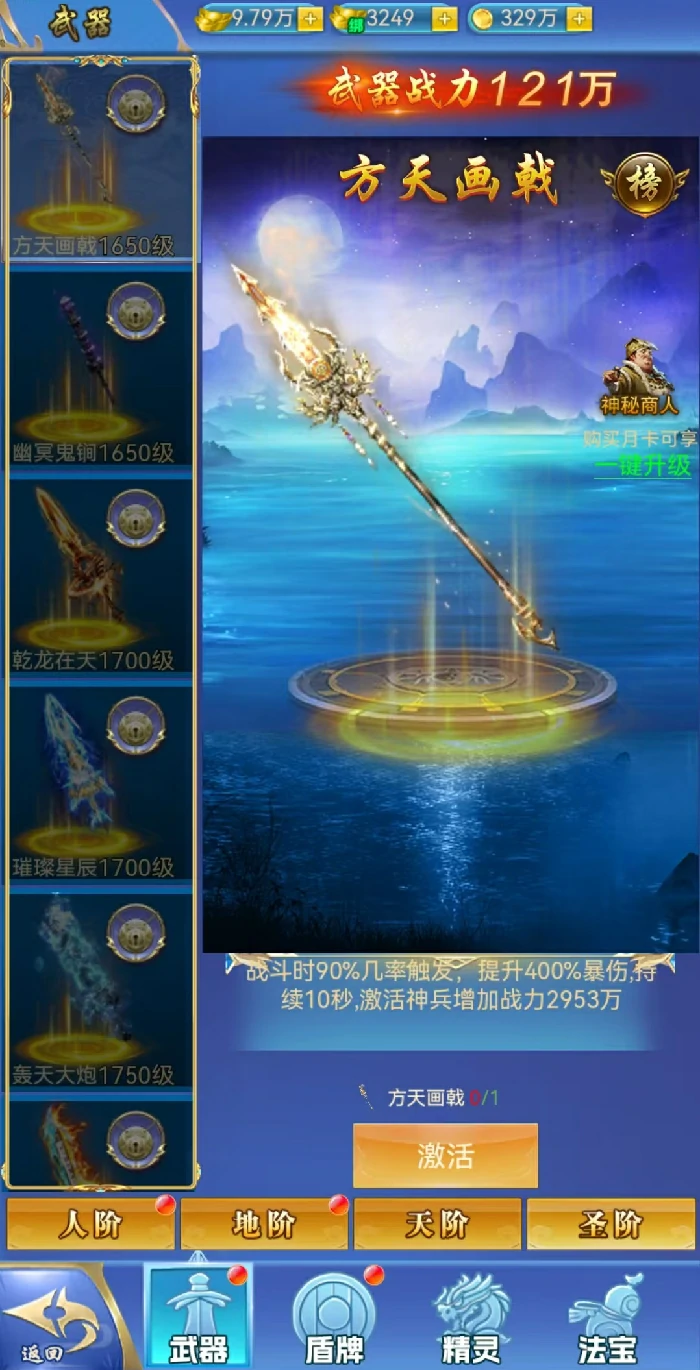 创世封神神器有哪些,创世封神神器大全盘点