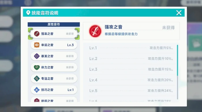 星塔旅人音符系统详解,星塔旅人音符玩法机制全解析