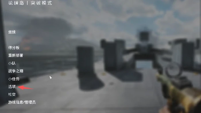 战地6瞄准视野怎么调,战地6瞄准视野调节方法分享