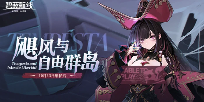 碧蓝航线万圣节活动2025,碧蓝航线2025万圣节内容抢先看,碧蓝航线