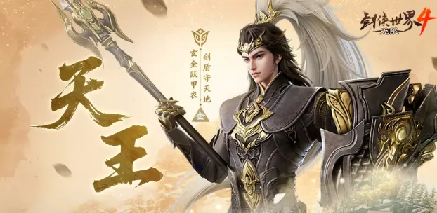 剑侠世界4无限天王怎么样,剑侠世界4无限天王玩法与角色强度解析