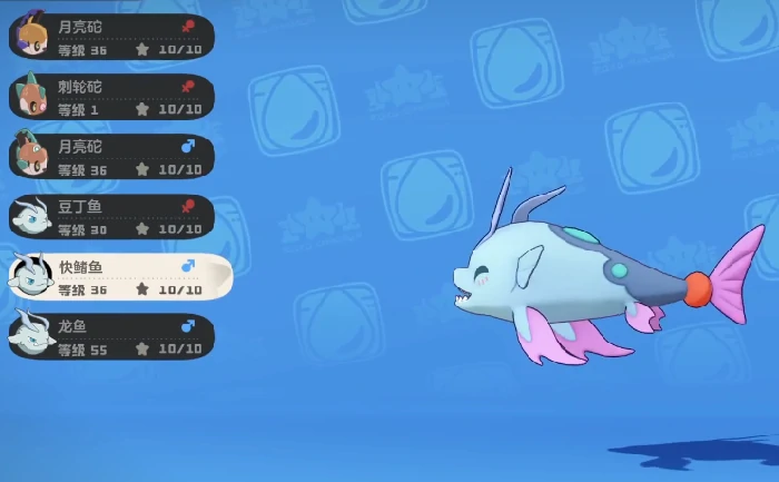 洛克王国世界快鳍鱼图鉴,洛克王国世界快鳍鱼属性与技能详解