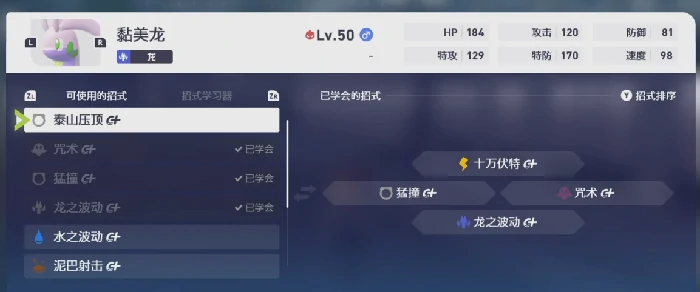 宝可梦传说Z-A黏美龙最强技能搭配指南,宝可梦传说Z-A黏美龙实战配招推荐