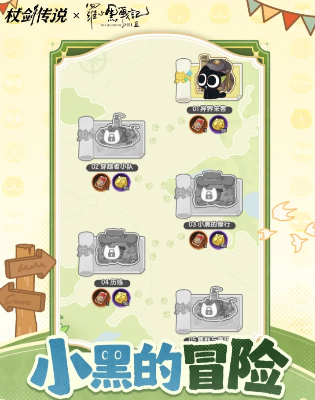 杖剑传说罗小黑战记2联动开启时间曝光,杖剑传说罗小黑战记2联动内容全解析