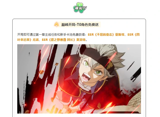 黑色四叶草魔法帝之道公测福利有哪些,黑色四叶草魔法帝之道新手必领奖励汇总