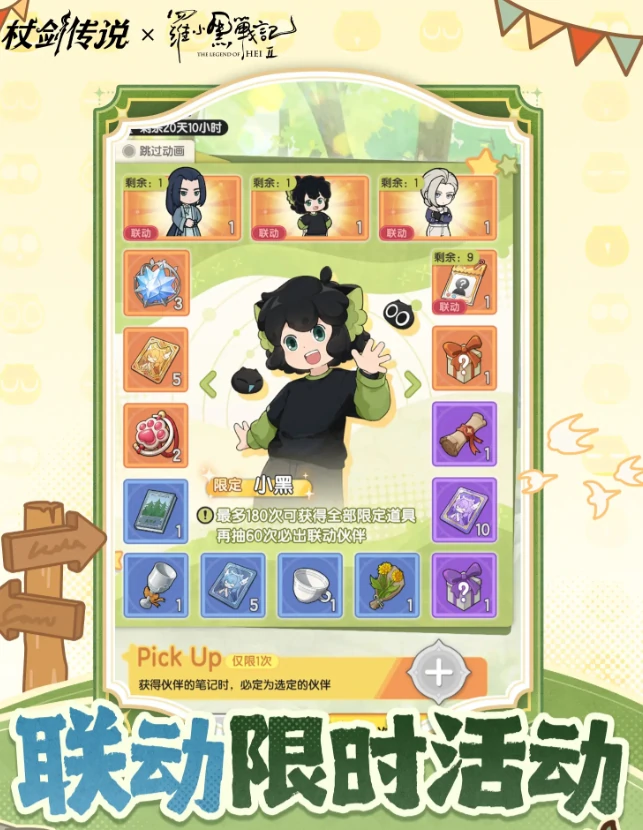 杖剑传说罗小黑战记2联动开启时间曝光,杖剑传说罗小黑战记2联动内容全解析