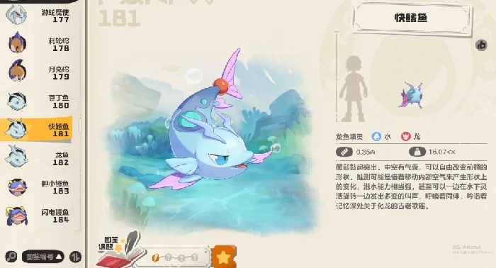 洛克王国世界快鳍鱼图鉴,洛克王国世界快鳍鱼属性与技能详解
