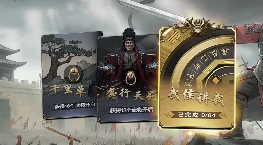 名将杀武侯讲武玩法全解析,名将杀武侯讲武效果详细说明