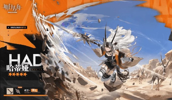 明日方舟哈蒂娅强度分析,明日方舟哈蒂娅值得培养吗,明日方舟