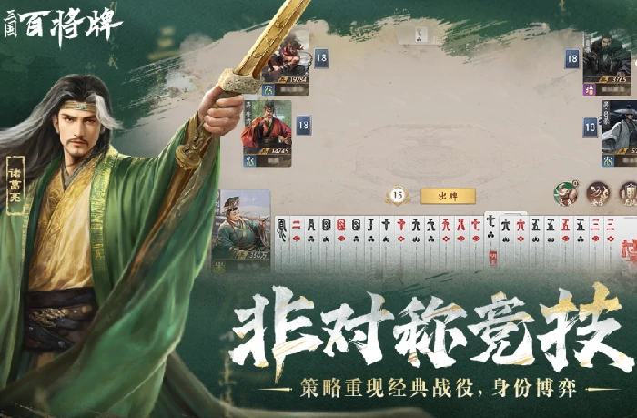 三国百将牌是哪个公司开发的,三国百将牌游戏玩法详细介绍