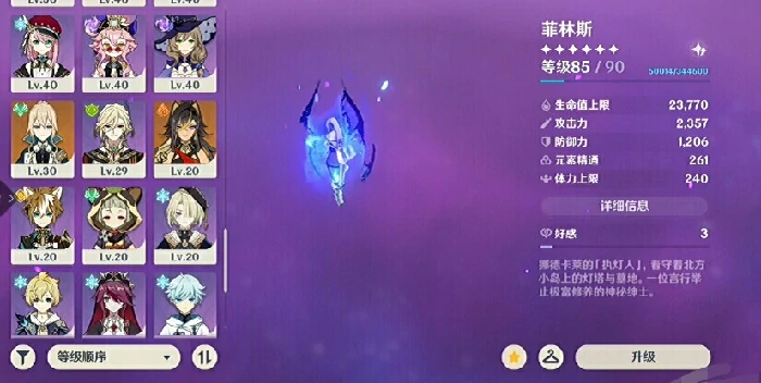 原神空月之歌菲林斯强度解析,原神空月之歌菲林斯角色详细介绍,原神