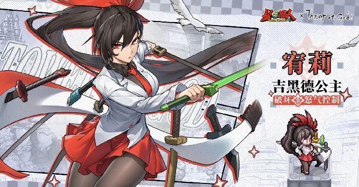 星之旅人神之塔联动角色揭秘,星之旅人神之塔联动角色全介绍