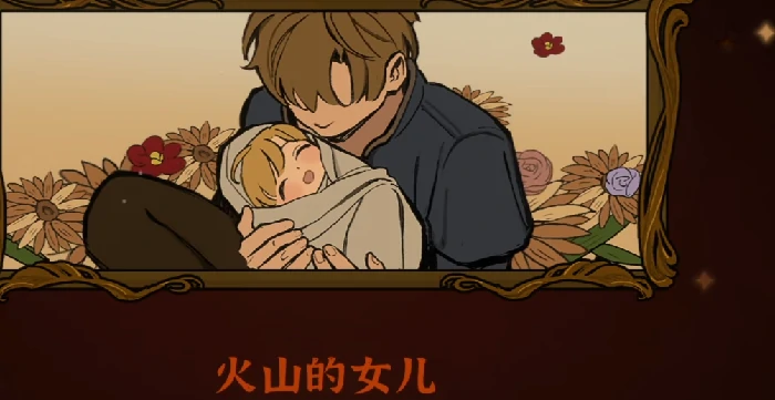 火山的女儿存档位置在哪,火山的女儿存档路径与备份方法详解