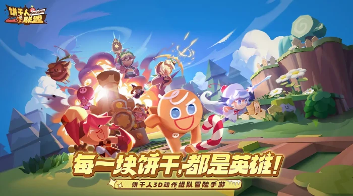 饼干人联盟国服怎么样,饼干人联盟国服全面评测与玩法解析