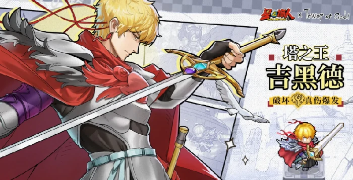 星之旅人神之塔联动角色揭秘,星之旅人神之塔联动角色全介绍