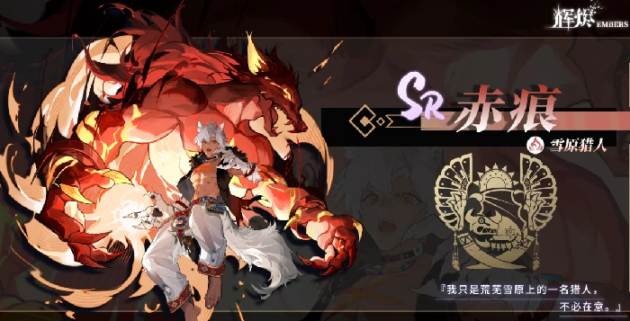 辉烬雪原猎人技能怎么样,辉烬雪原猎人技能全面解析