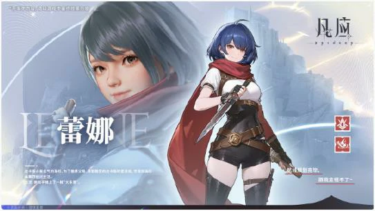 凡应蕾娜角色介绍,凡应蕾娜操作技巧与实战指南