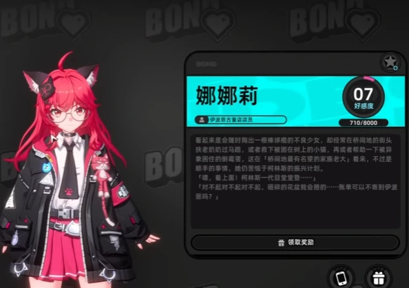 异环好感度提升攻略,异环角色好感快速培养方法