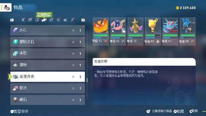 宝可梦传说Z-A金属膜获取方法,宝可梦传说Z-A金属膜详细获得教程