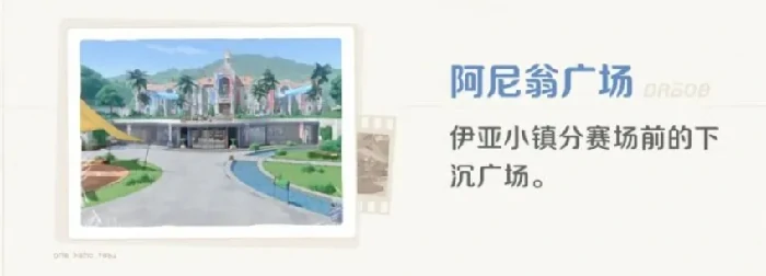 崩坏因缘精灵伊亚镇探索全攻略,崩坏因缘精灵伊亚镇玩法与隐藏要素详解