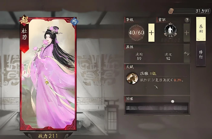 三国望神州杜氏揭秘,三国望神州杜若角色能力全面解析