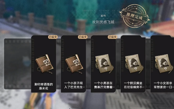 二重螺旋灵感飞贼攻略,二重螺旋灵感飞贼案件玩法详解