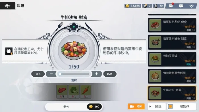 黑色四叶草魔法帝之道,黑色四叶草基地料理制作方法详解