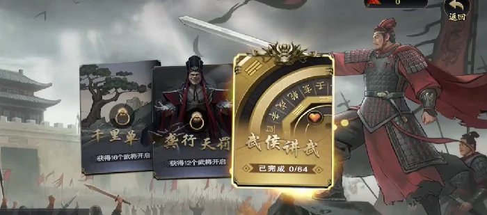 名将杀武侯讲武攻略,名将杀武侯讲武玩法详解