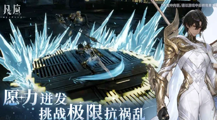 凡应内测渠道介绍,凡应内测预约方式全解析