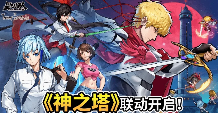 星之旅人神之塔联动角色揭秘,星之旅人神之塔联动角色全介绍