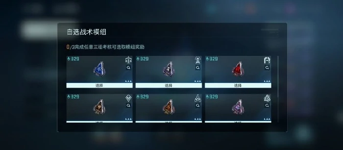 镭明闪击模组怎么选,镭明闪击模组养成攻略详解